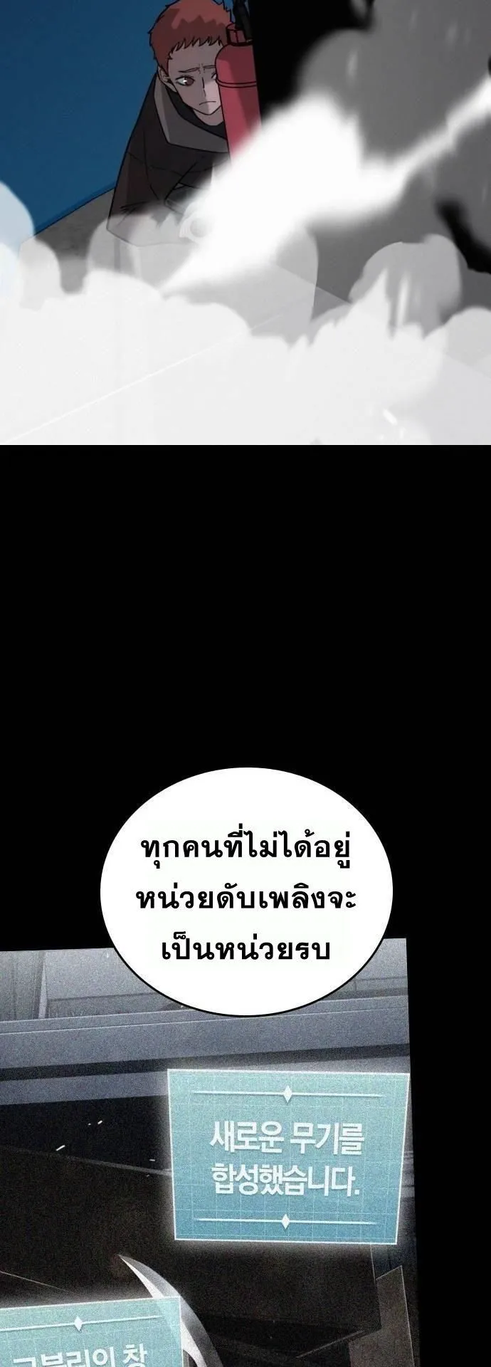 The Regressor Only Protects Me ตอนที่ 7 หน้า 80