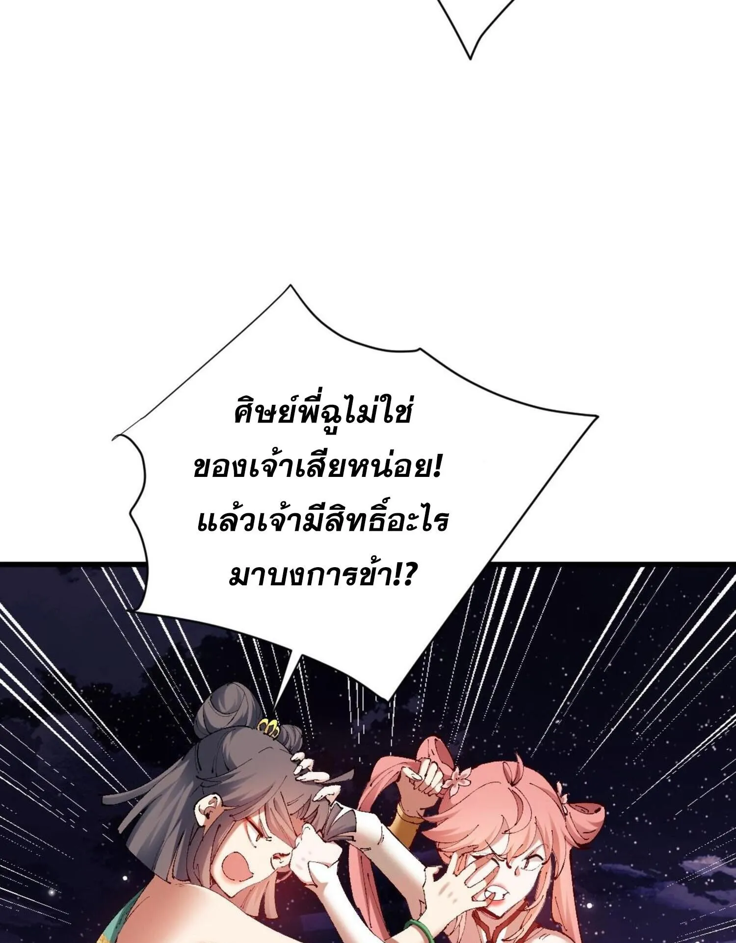 Devious Son of Heaven ตอนที่ 30 หน้า 36