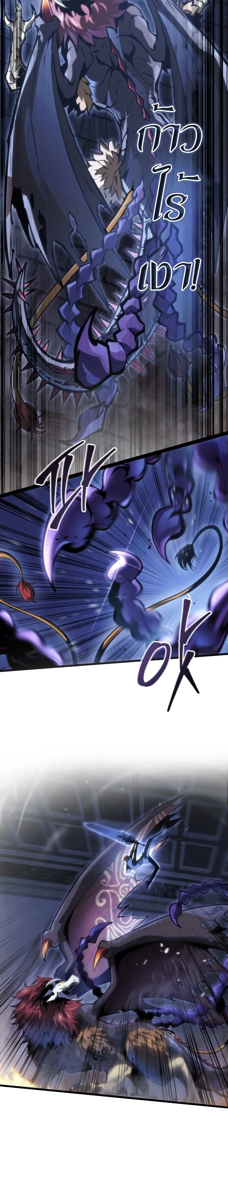 A Dragonslayer’s Peerless Regression ตอนที่ 58 หน้า 44