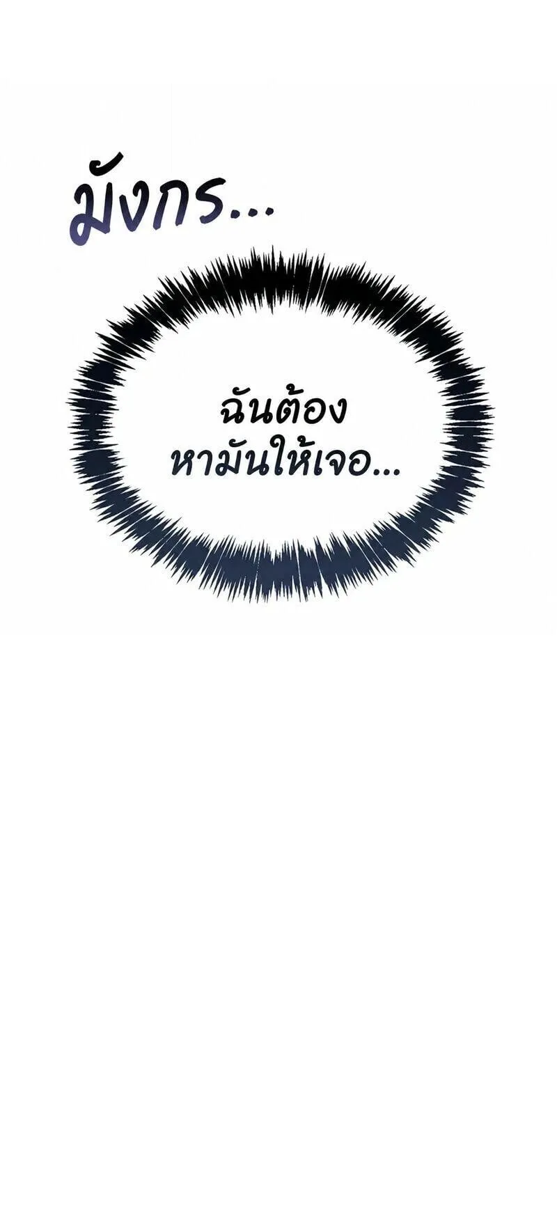 The Player Hides His Past ตอนที่ 105 หน้า 63
