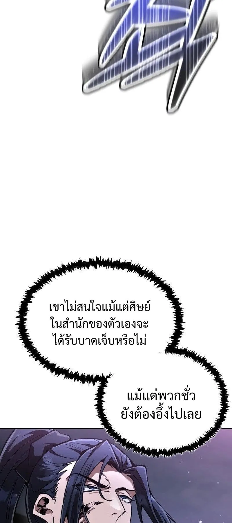 Reincarnation of the Fist King ตอนที่ 10 หน้า 52