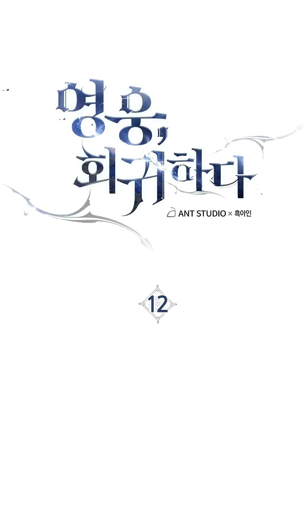 The Hero Returns ตอนที่ 12 หน้า 7