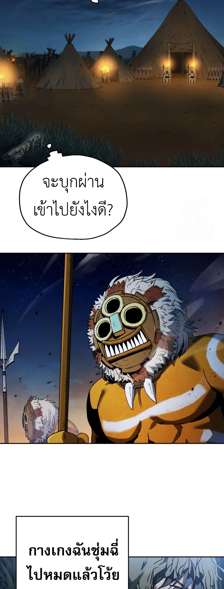 Solo Resurrection ตอนที่ 5 หน้า 15