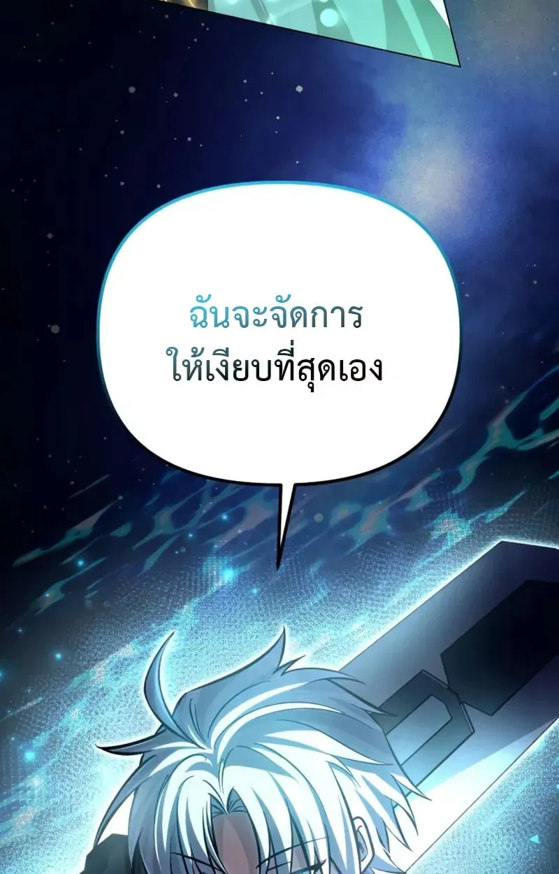 Raising Villains the Right Way ตอนที่ 5 หน้า 5