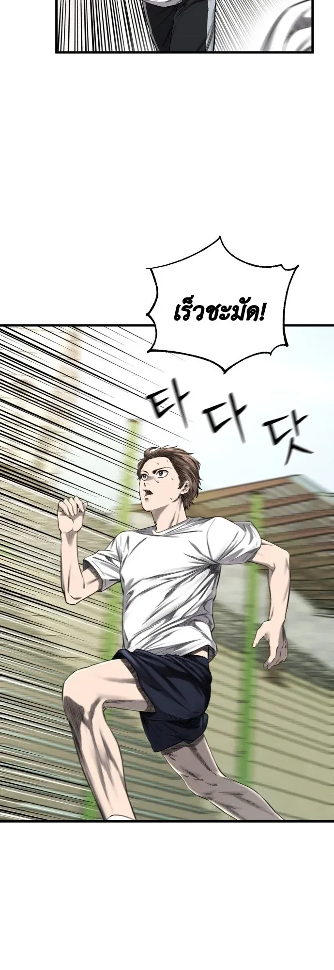 Ankle Breaker ตอนที่ 1 หน้า 5