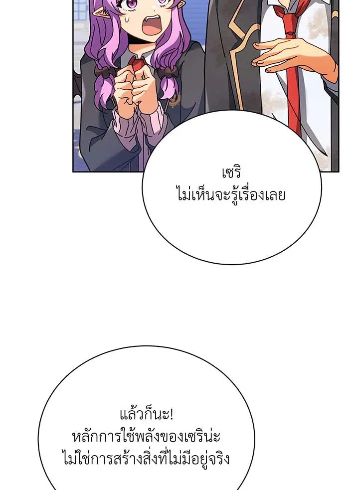 Necromancer Academy’s Genius Summoner Chapter 86 หน้า 21