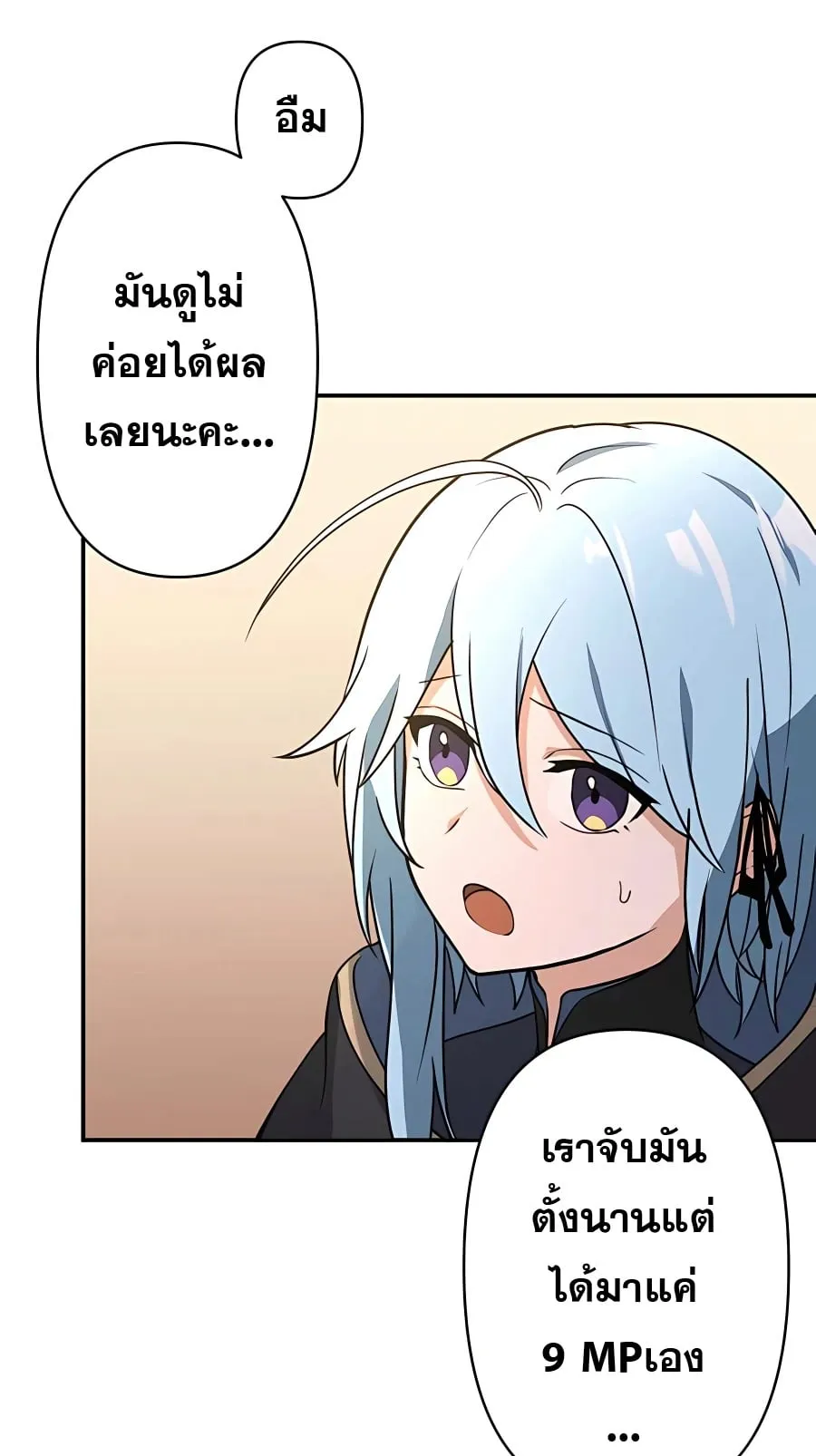 Hidden Class Gravity User ตอนที่ 10 หน้า 43