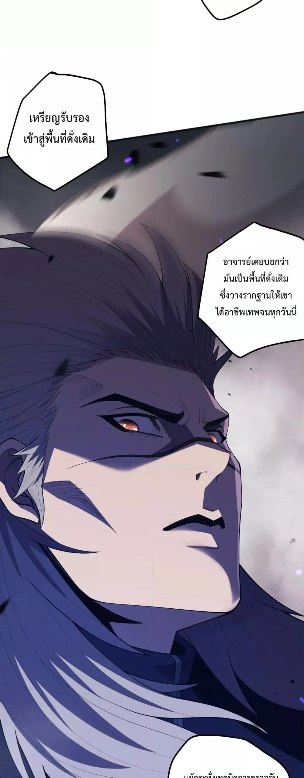 Disastrous Necromancer ตอนที่ 101 หน้า 42