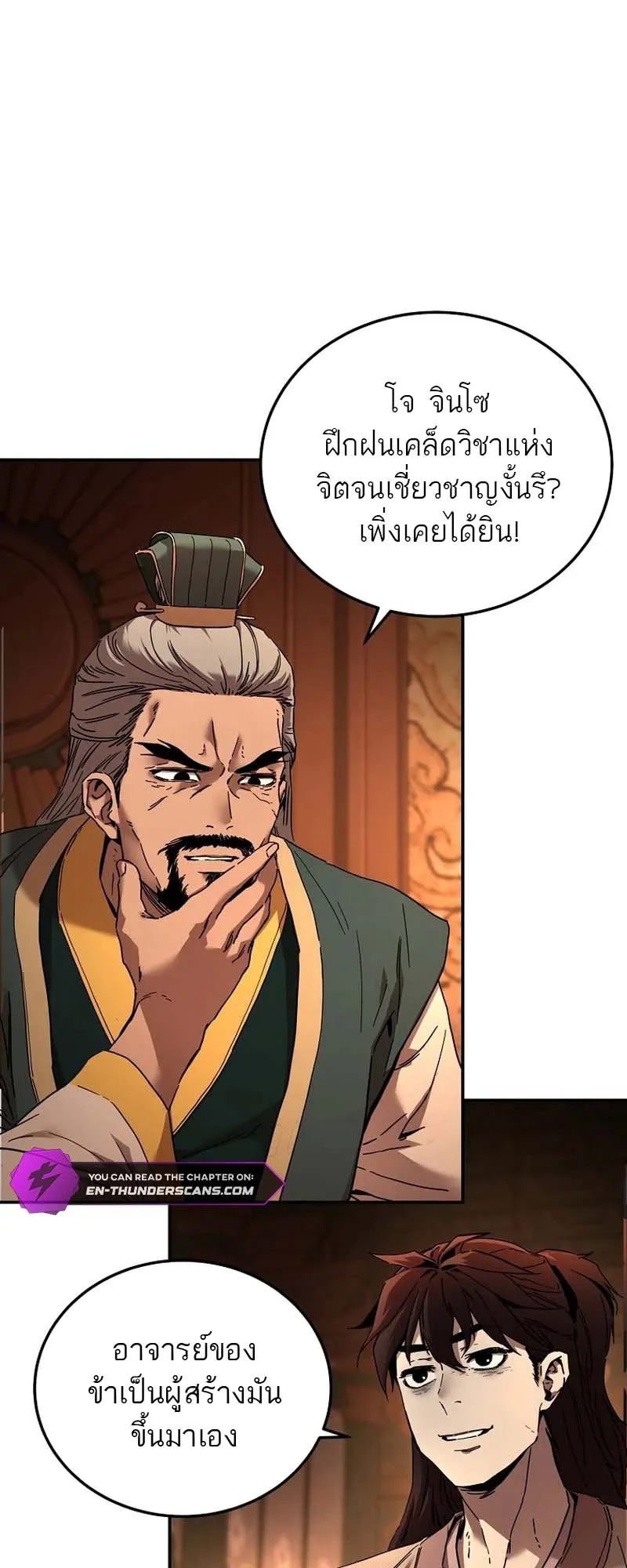The Luoyang Branch of the Heavenly Demon Cult ตอนที่ 2 หน้า 38