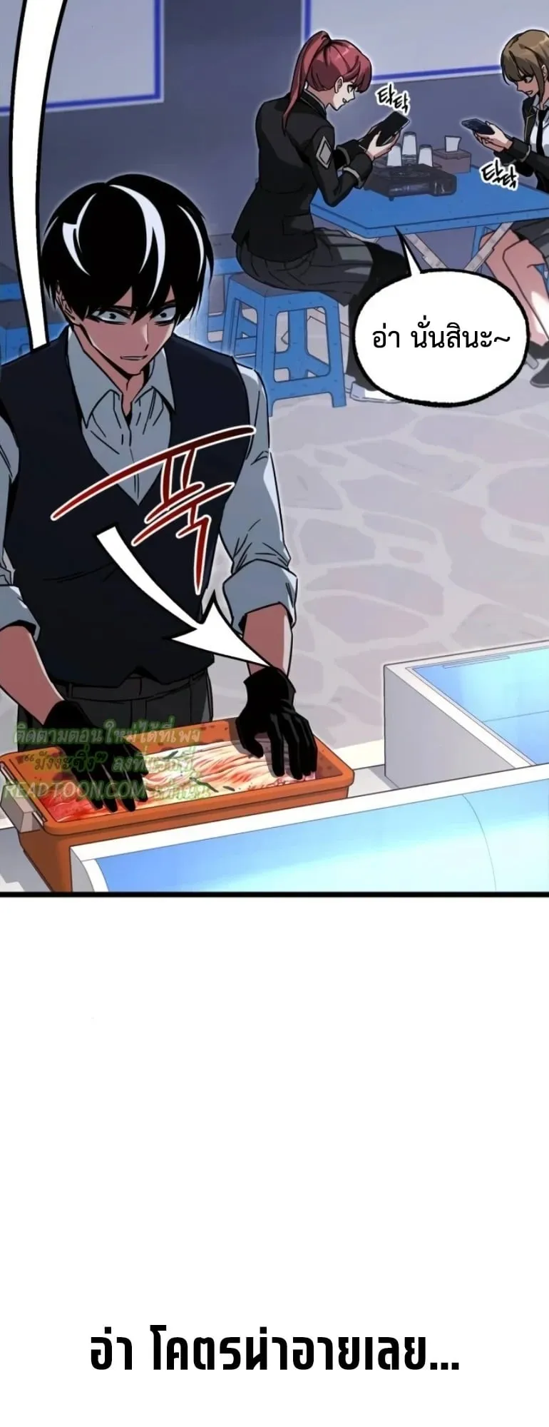 I Took Over The Academy With a Single Sashimi Knife ตอนที่ 59 หน้า 32