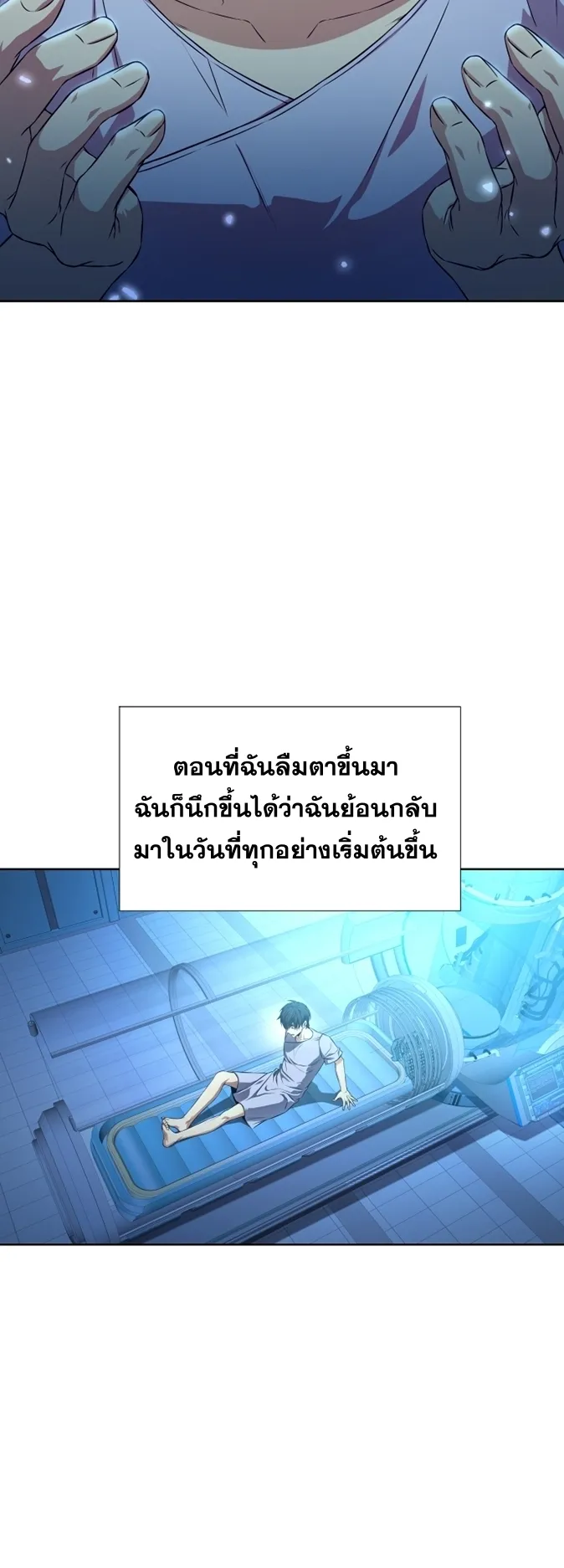 Return of the Genius Player ตอนที่ 0 หน้า 67