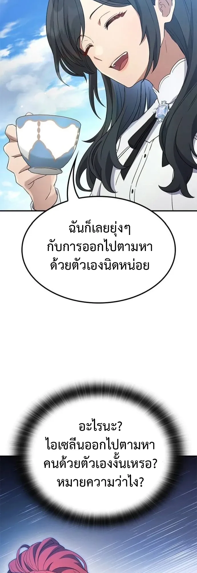 Noble Lady Reformation Guide ตอนที่ 11 หน้า 7