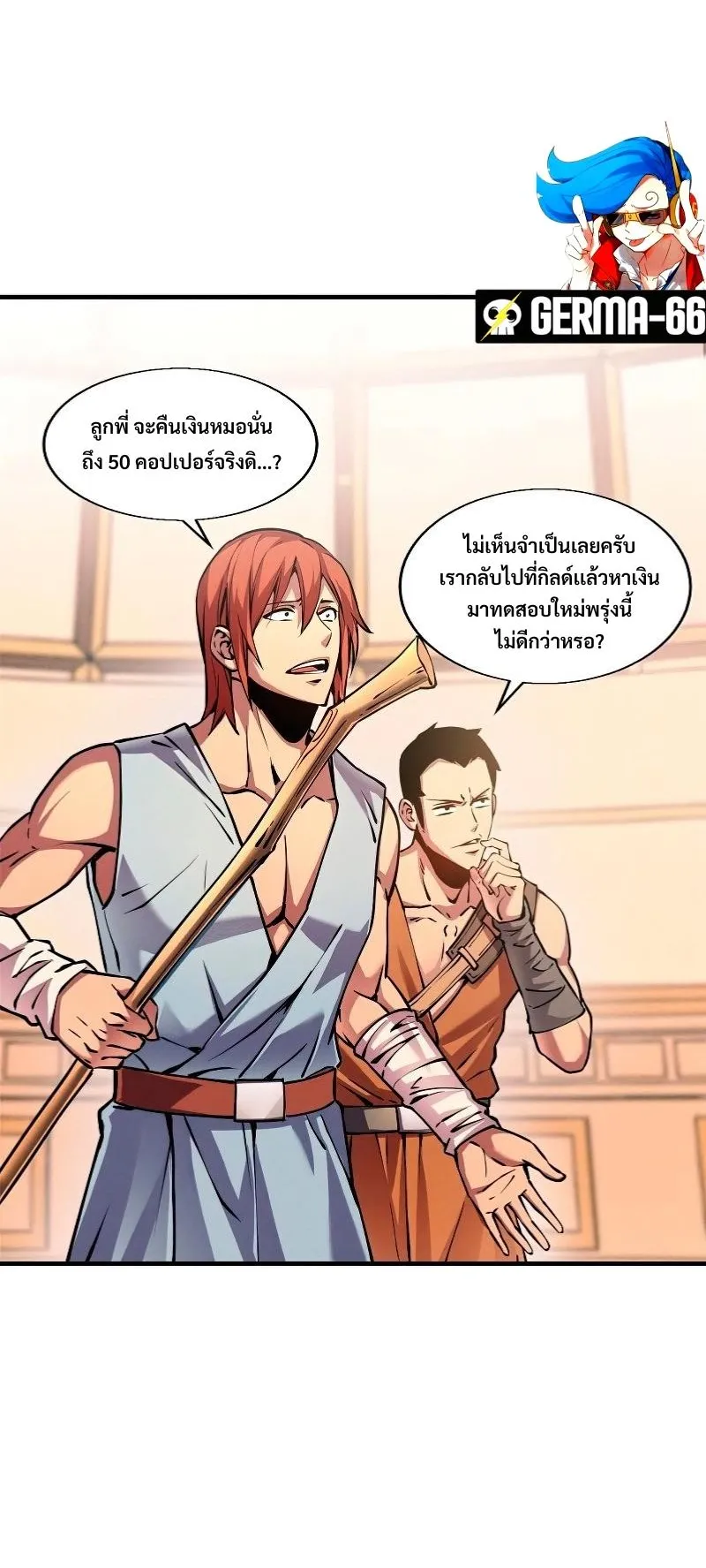 Reincarnation of the Strongest Sword God ตอนที่ 4 หน้า 23