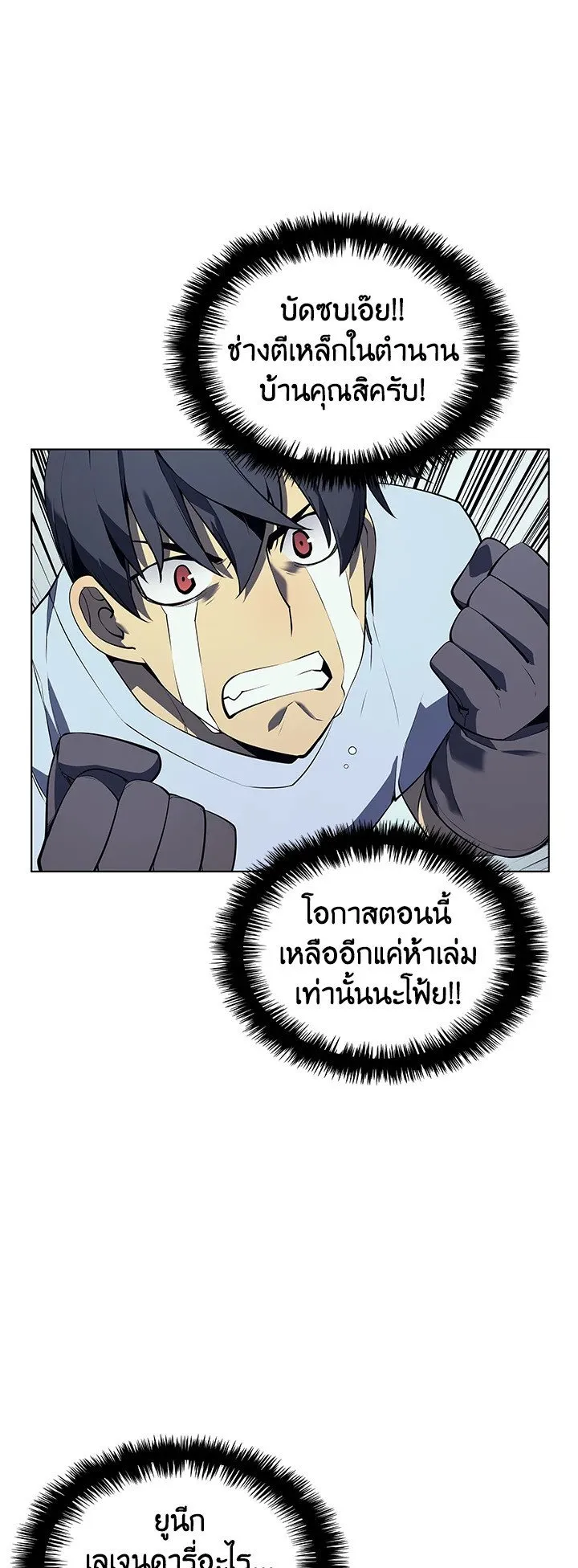 Overgeared ตอนที่ 33 หน้า 13