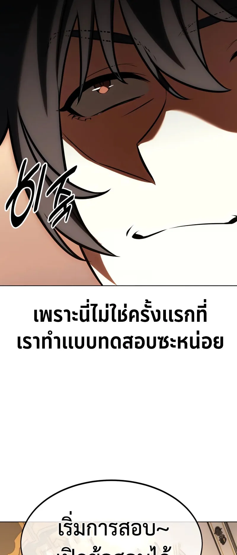 I Killed an Academy Player ตอนที่ 16 หน้า 107