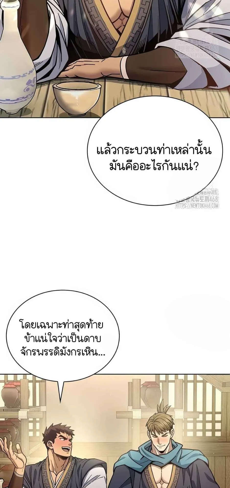 Regression of the Yong Clan Heir ตอนที่ 22 หน้า 6
