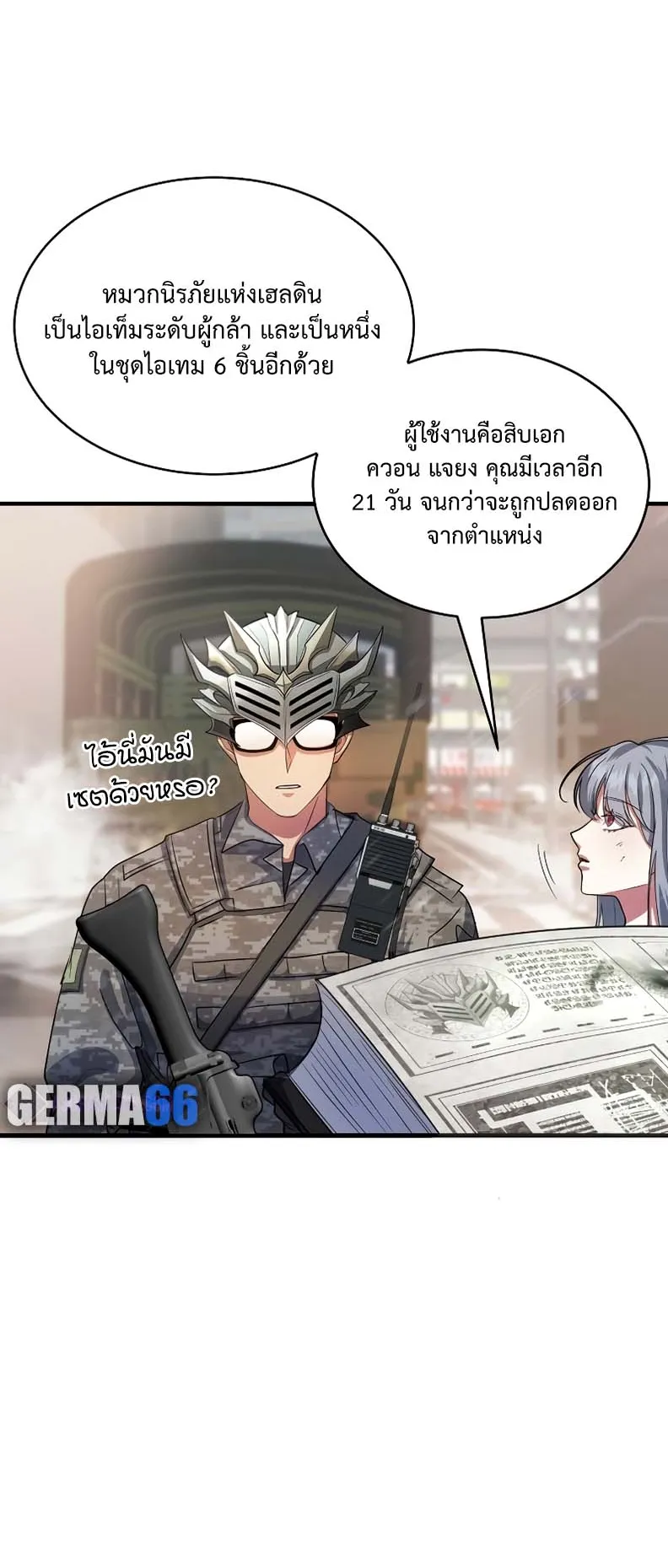 Gods Gambit ตอนที่ 2 หน้า 24