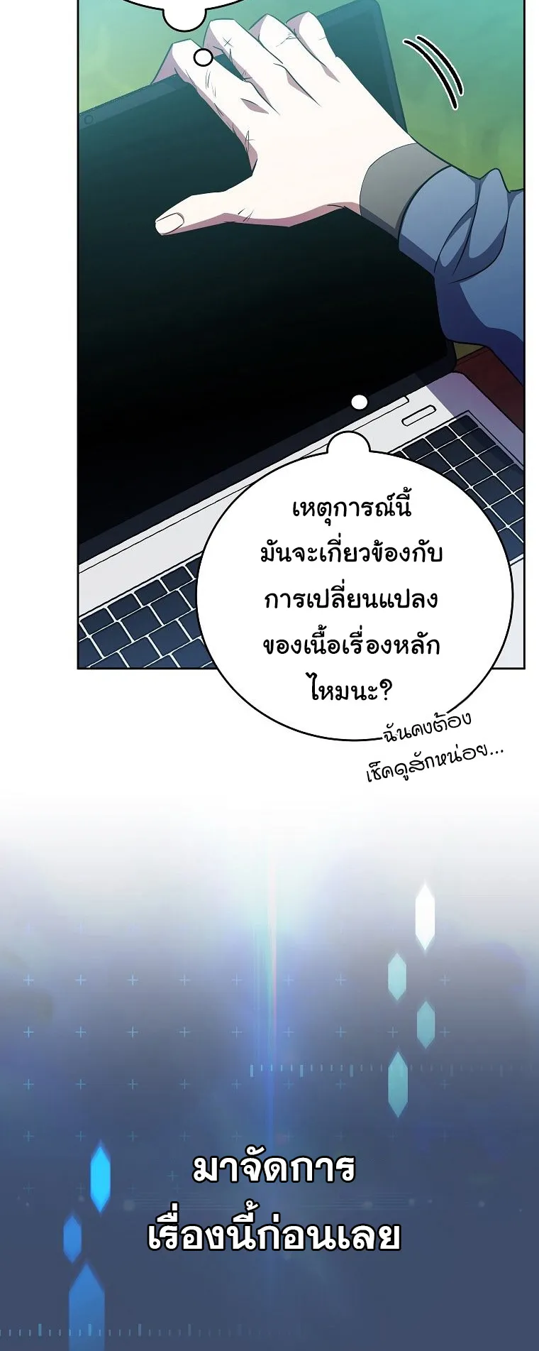 The Novel’s Extra (Remake) ตอนที่ 11 หน้า 42