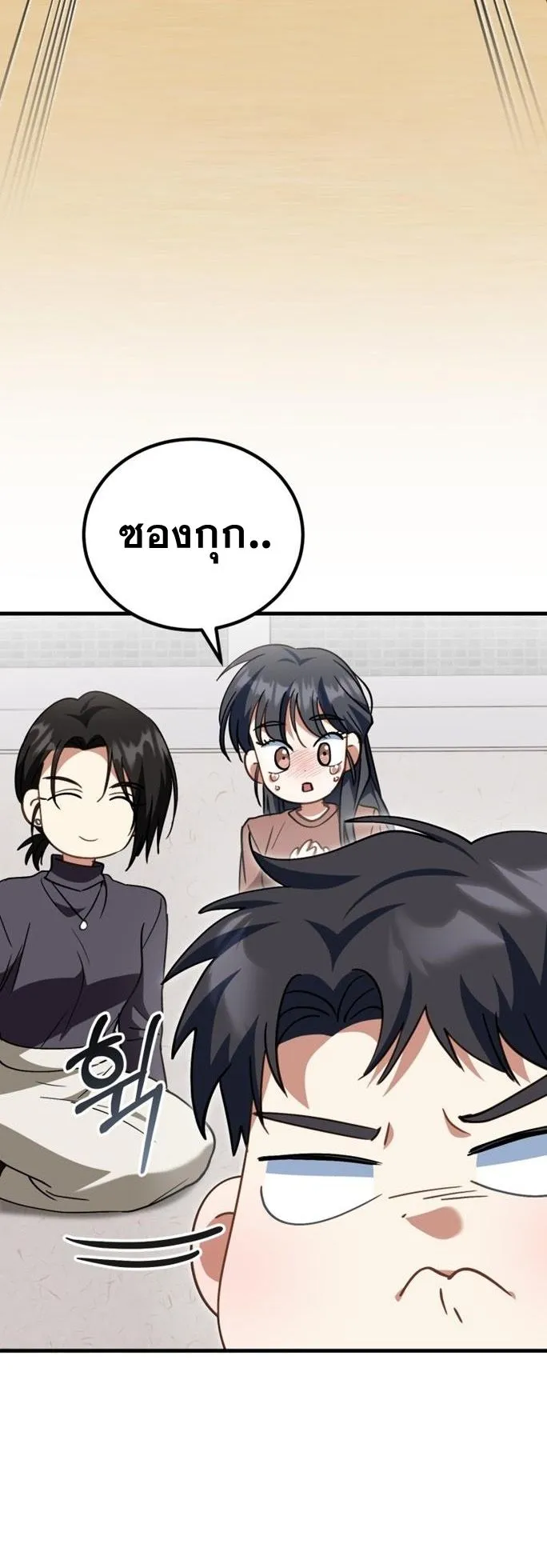 I Will Raise This Family to Greatness ตอนที่ 15 หน้า 10
