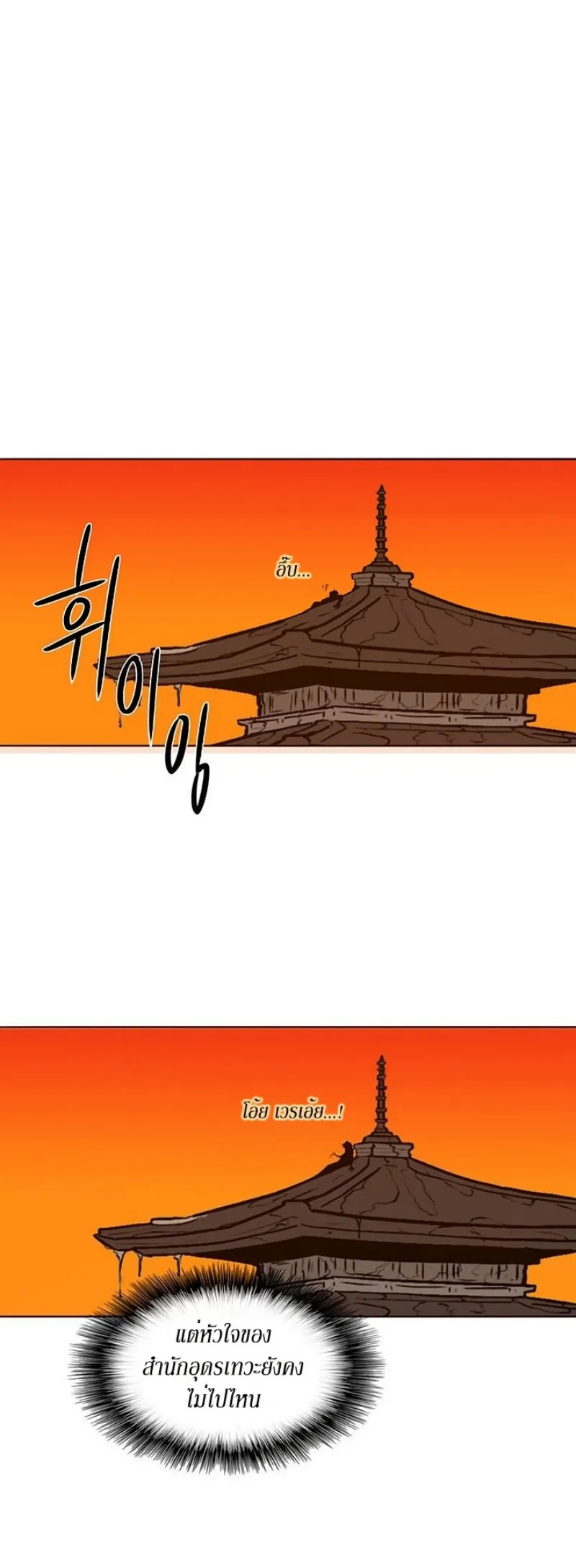 Legend of the Northern Blade ตอนที่ 2 หน้า 47