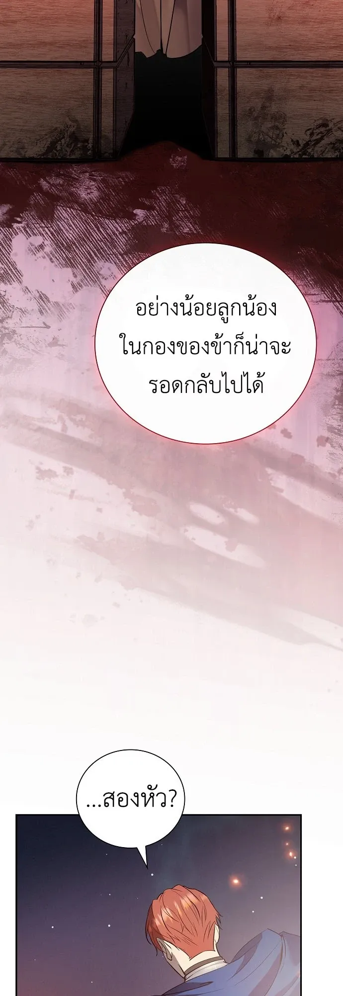 I Was Reincarnated as the Third Son of a Duke ตอนที่ 1 หน้า 75