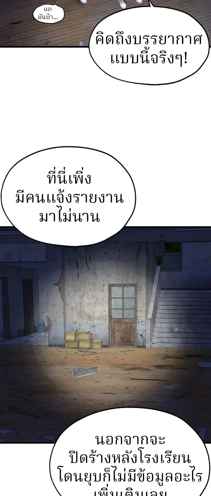 Why You Shouldn’t Enter a Haunted House ตอนที่ 9 หน้า 74