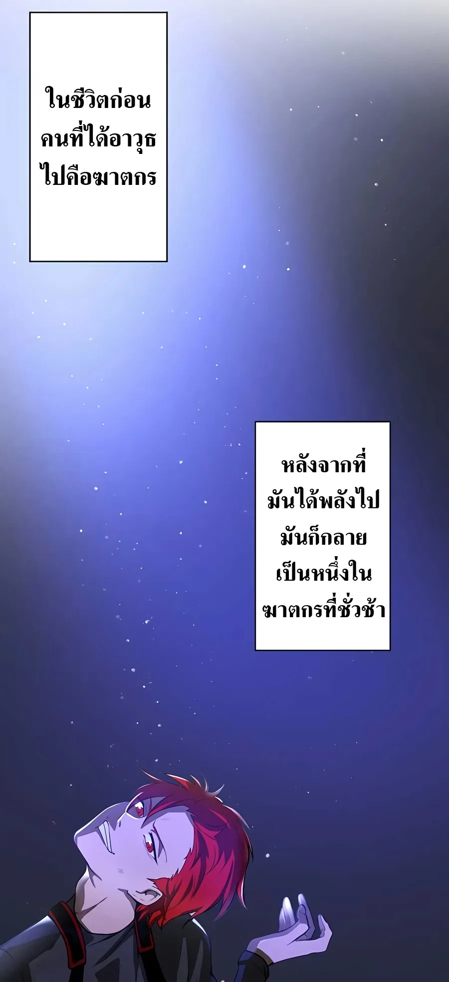 Hidden Class Gravity User ตอนที่ 9 หน้า 66