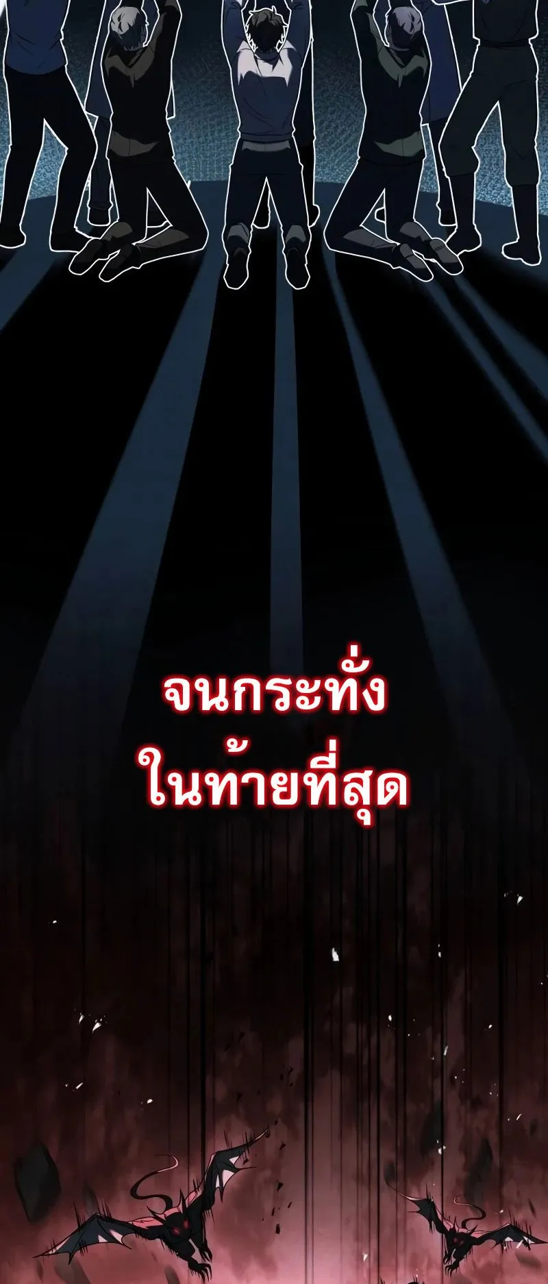 Trait Hoarder ตอนที่ 1 หน้า 6