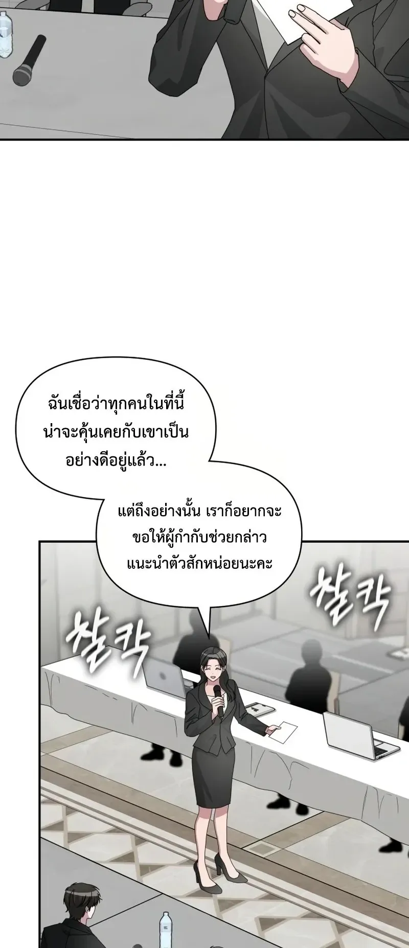 I Was Immediately Mistaken for a Monster Genius Actor ตอนที่ 100 หน้า 12