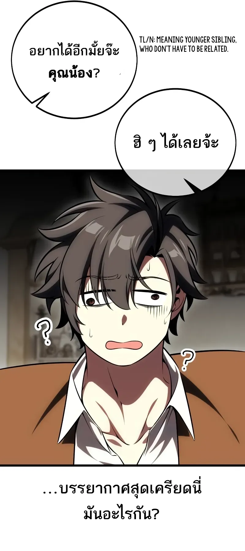 I Killed an Academy Player ตอนที่ 54 หน้า 129