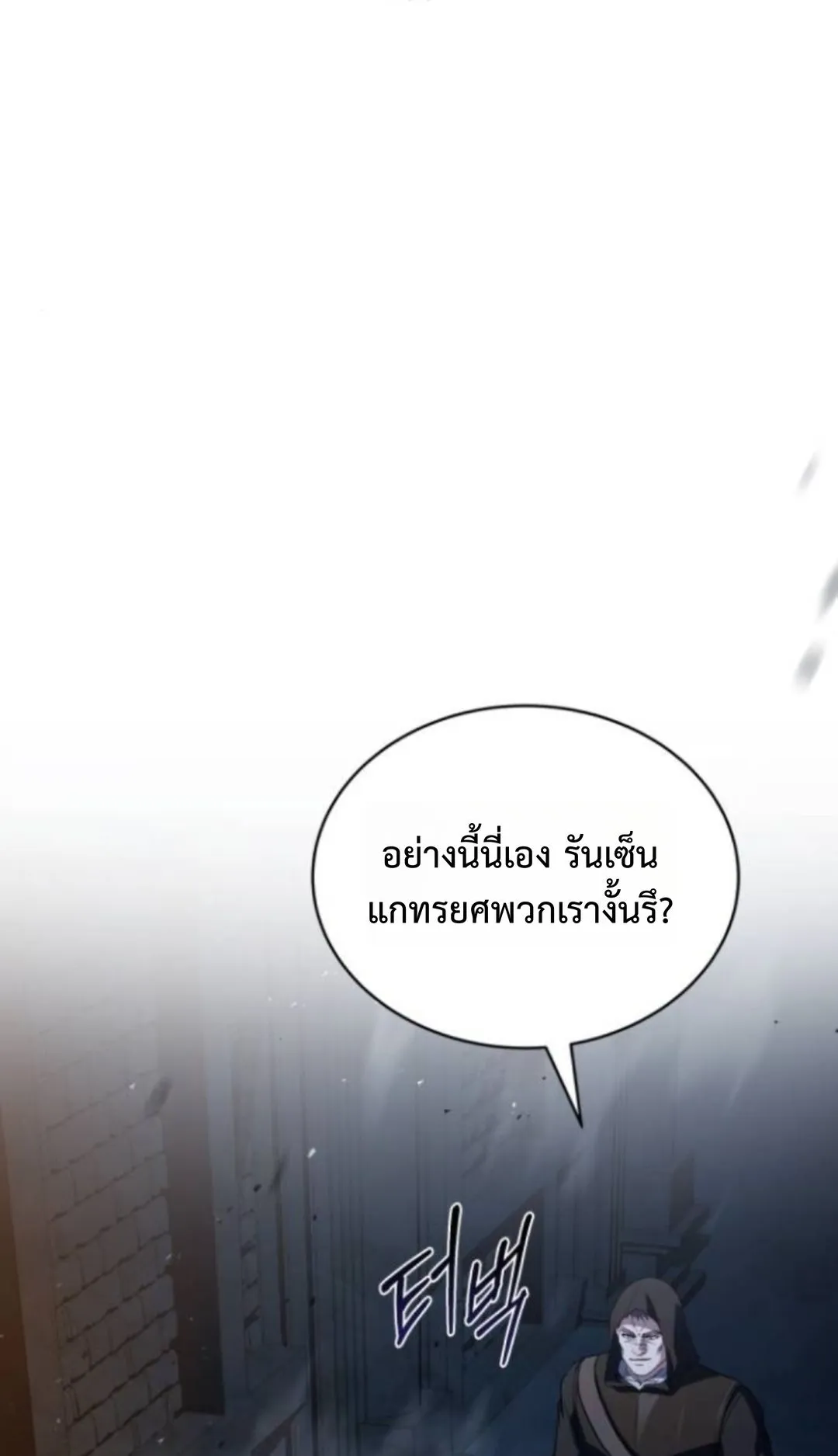The Swordmaster Who Travels Through Time ตอนที่ 5 หน้า 23