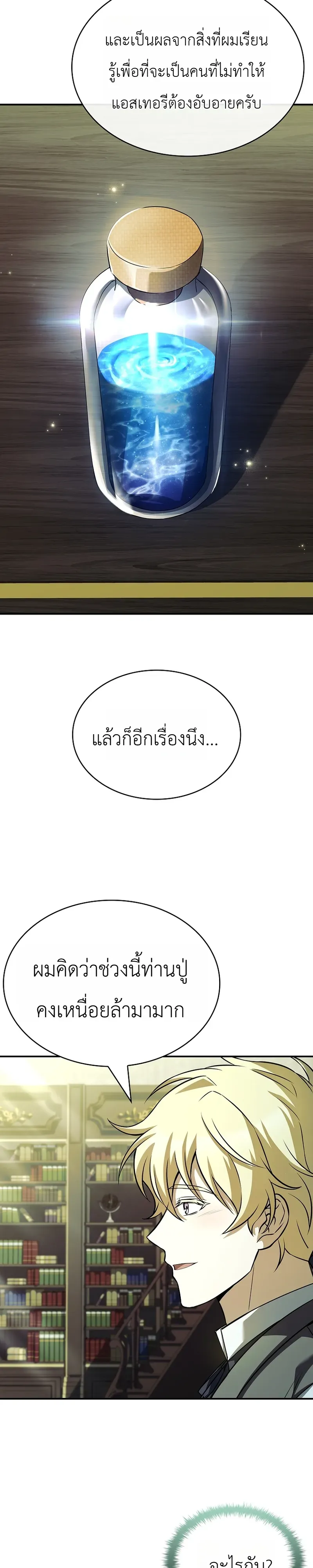 To Hell with Being Heir, I’m going to Heal ตอนที่ 3 หน้า 14