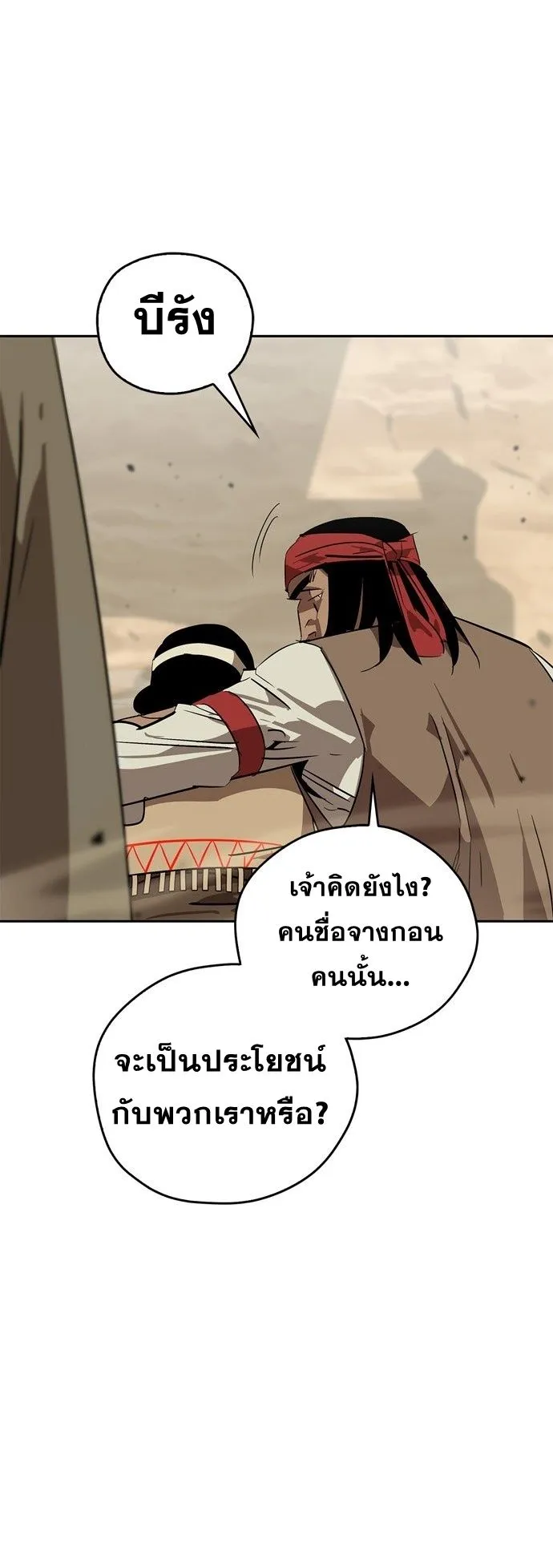 Wild West Murim ตอนที่ 19 หน้า 78