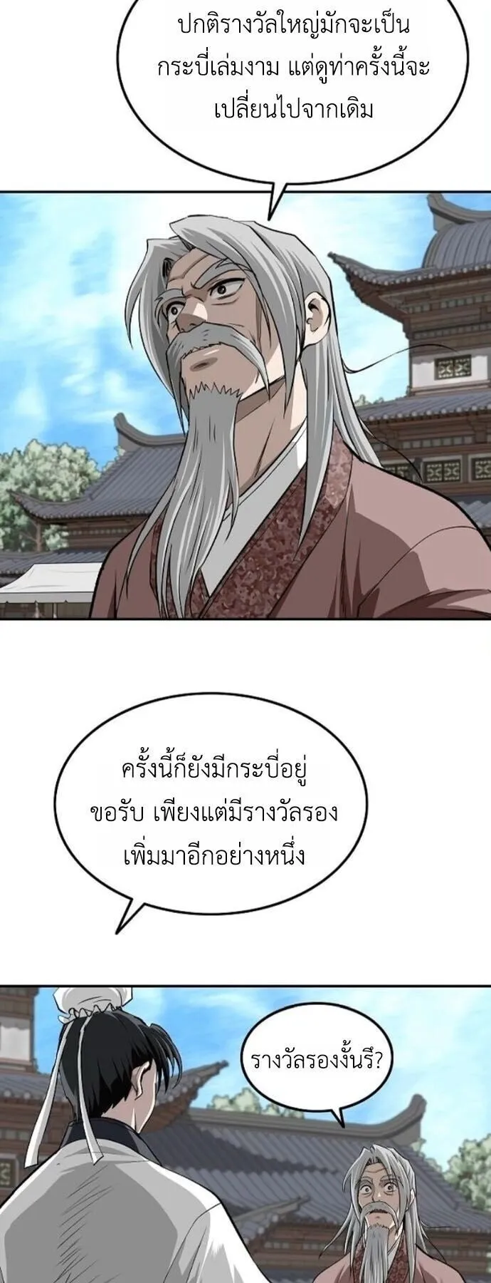The Supreme Demonic Sword ตอนที่ 22 หน้า 33