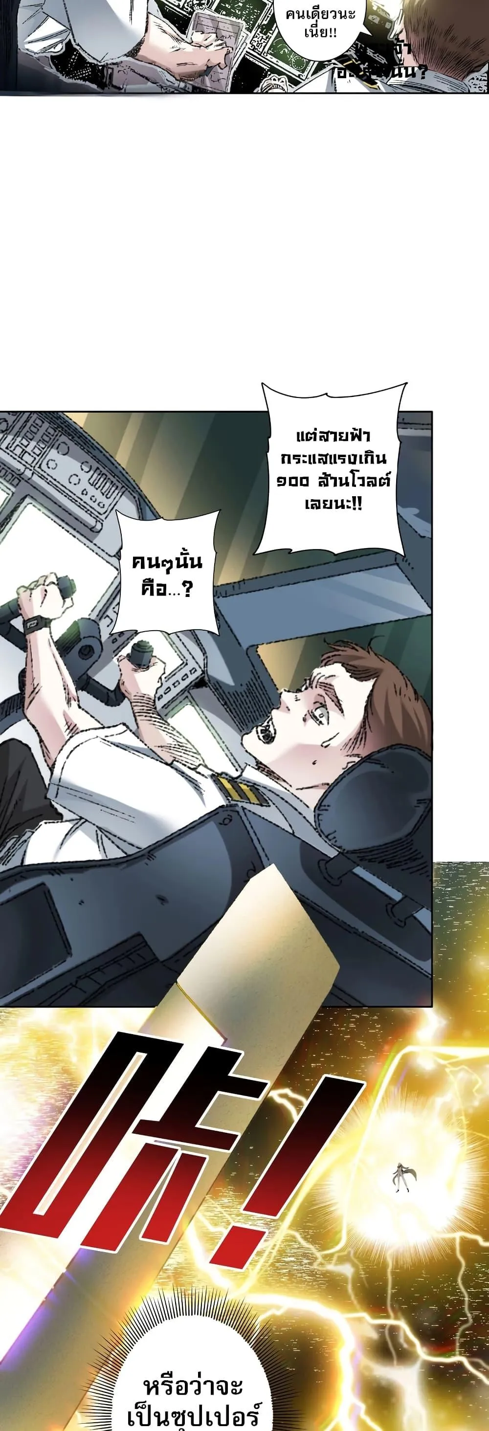 I Created a Salvation Organization ตอนที่ 3 หน้า 6
