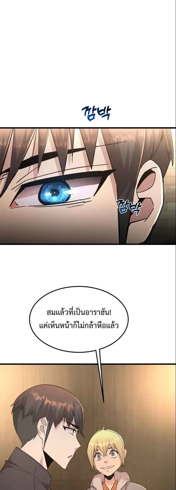 The Genius Mage Who Uses His Fists ตอนที่ 8 หน้า 35