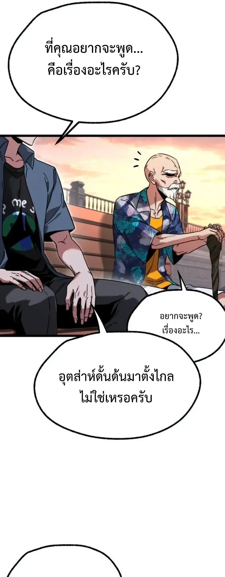 I Took Over The Academy With a Single Sashimi Knife ตอนที่ 60 หน้า 43