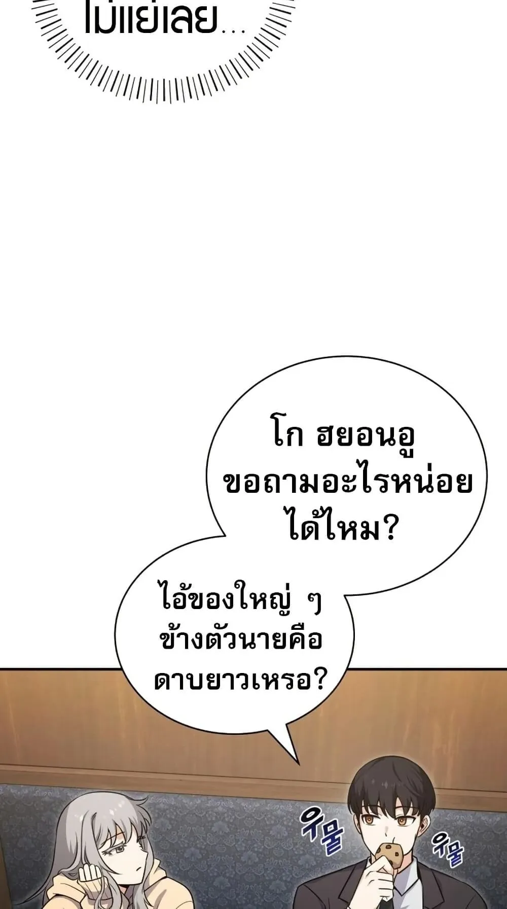 The Support Ate It All ตอนที่ 1 หน้า 135