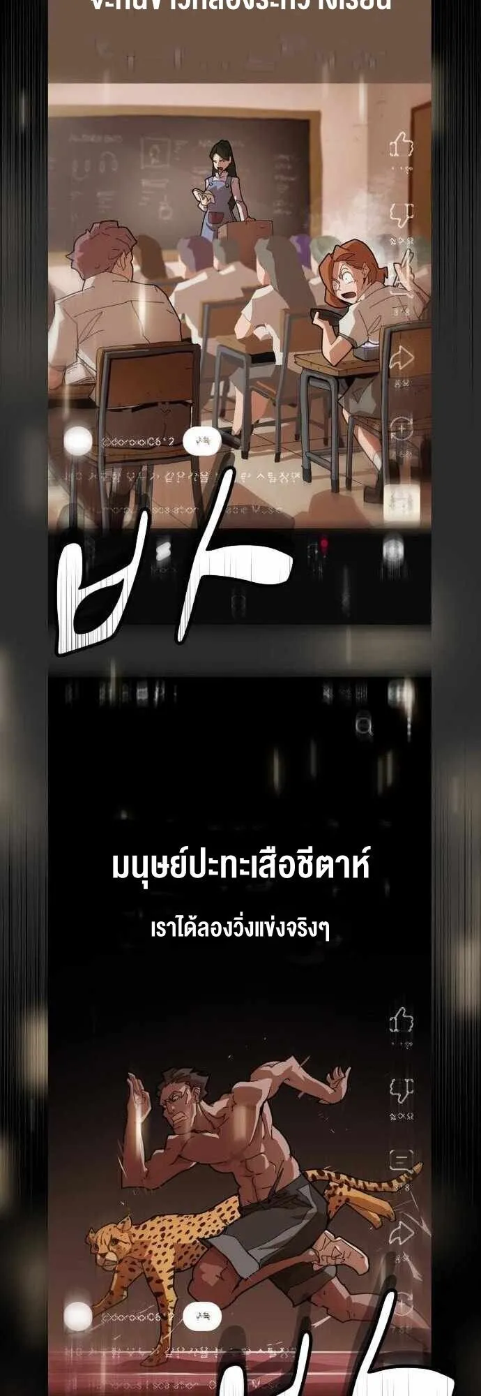 The Genius Who Sees Through the World ตอนที่ 36 หน้า 23