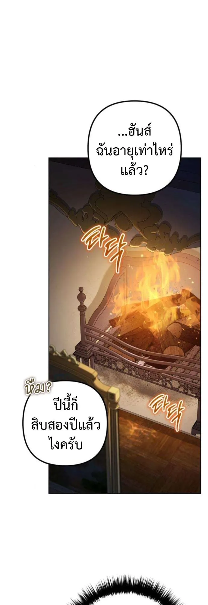 The Frontier Counts 10th-Class Outcast ตอนที่ 2 หน้า 80