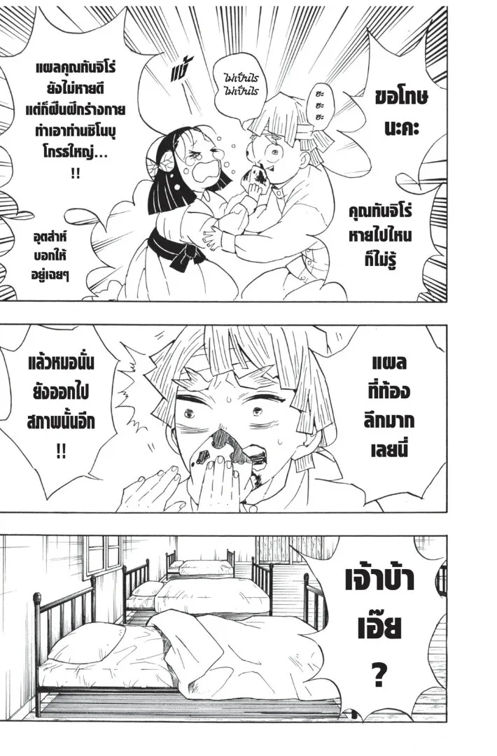 Kimetsu no yaiba ตอนที่ 62 หน้า 123