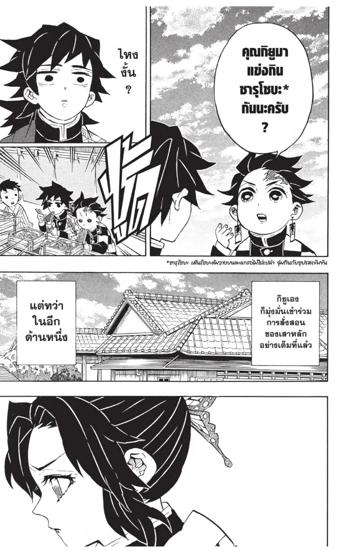Kimetsu no yaiba ตอนที่ 125 หน้า 139
