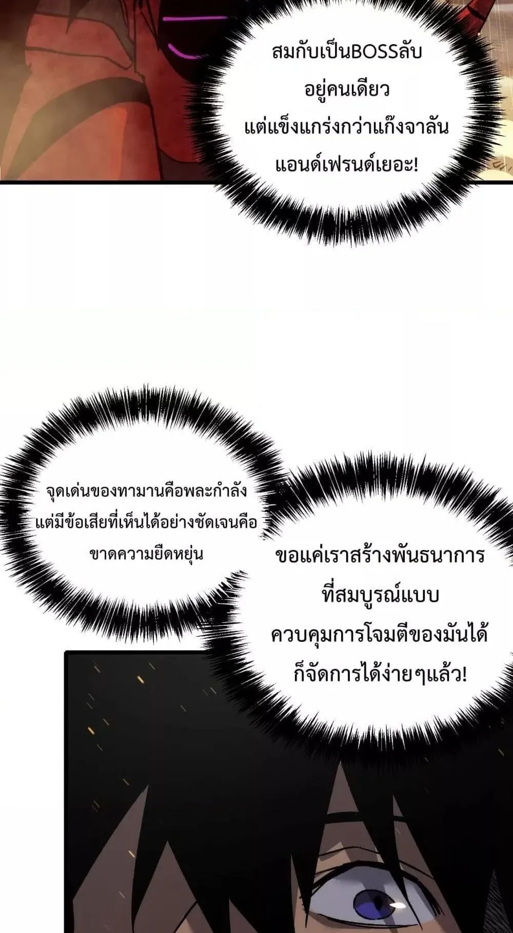 My Passive Skills Are Invincible ตอนที่ 5 หน้า 50