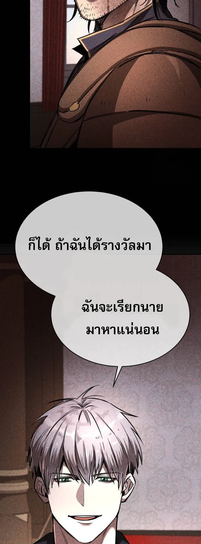 A Rogue Guard in a Medieval Fantasy ตอนที่ 8 หน้า 22