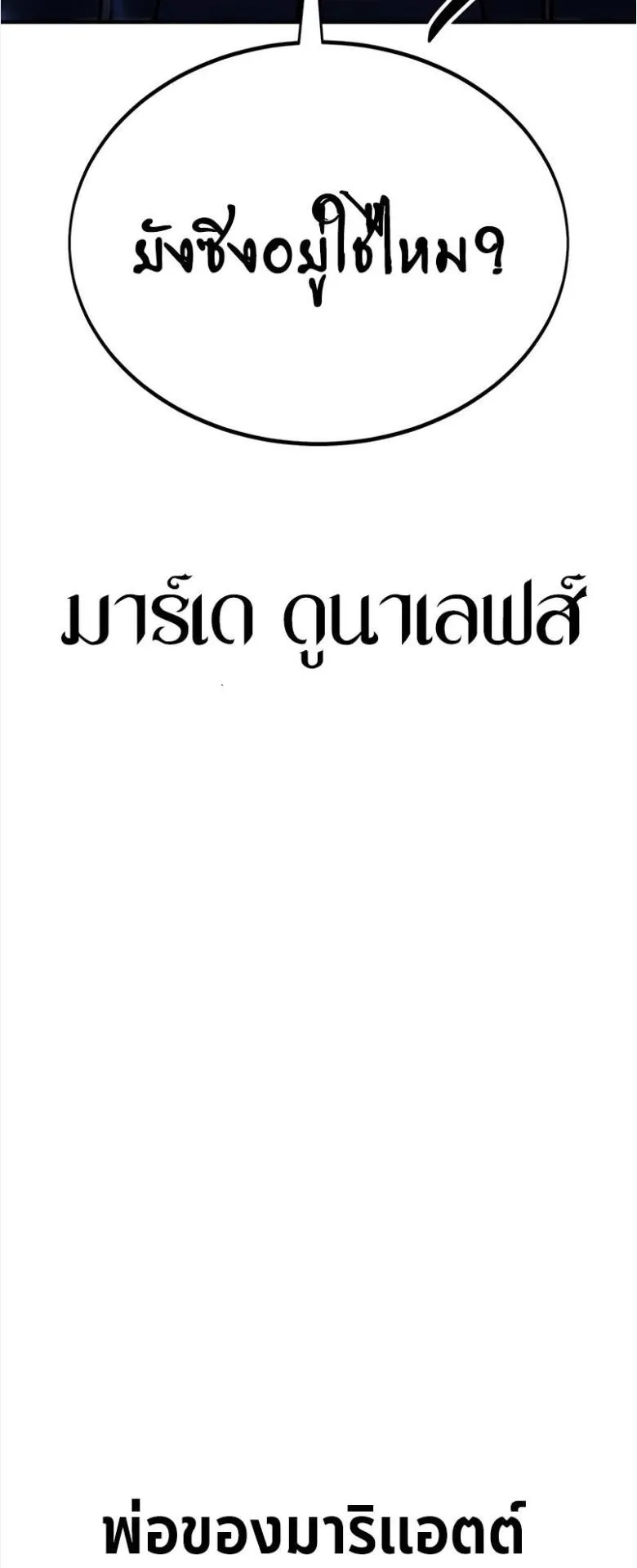 I Killed an Academy Player ตอนที่ 34 หน้า 130