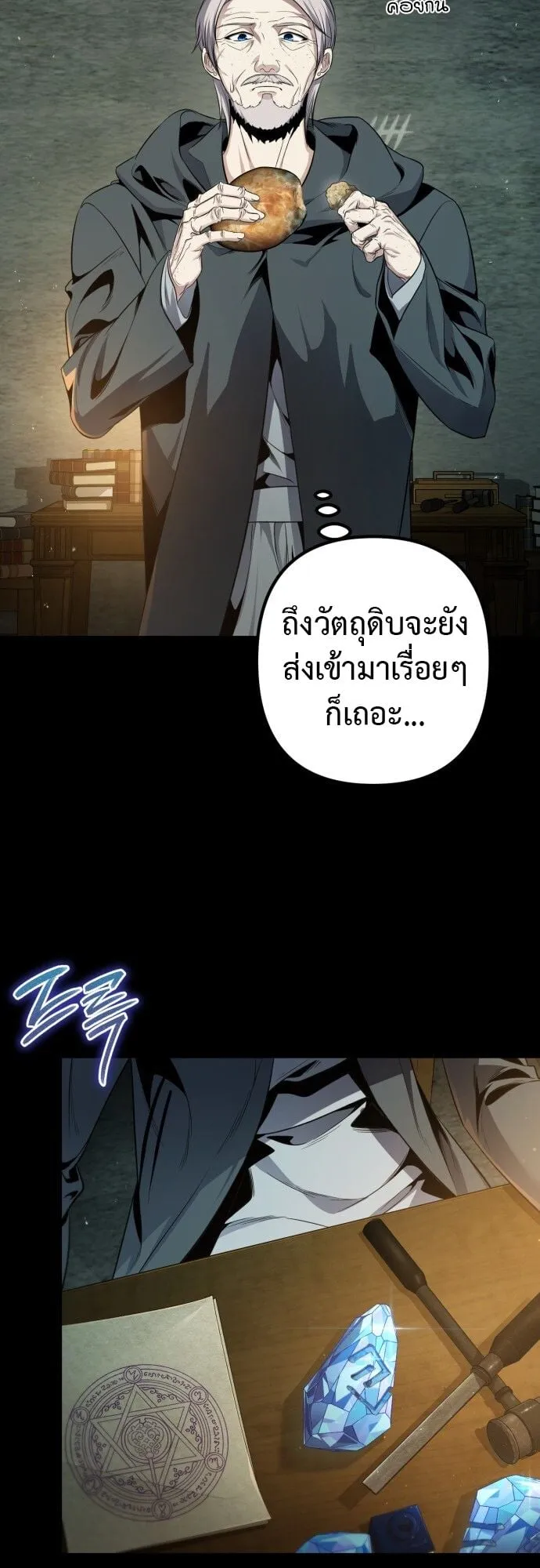 The Frontier Counts 10th-Class Outcast ตอนที่ 1 หน้า 86