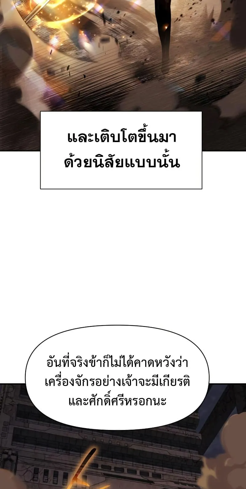 The Knight King Who Returned With a God ตอนที่ 15 หน้า 10