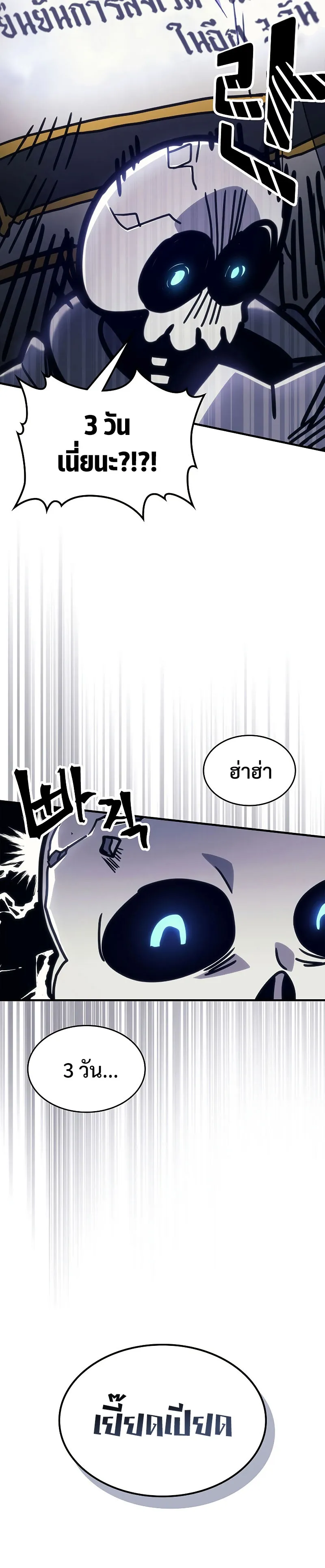 Mr Devourer Please Act Like a Final Boss ตอนที่ 5 หน้า 40