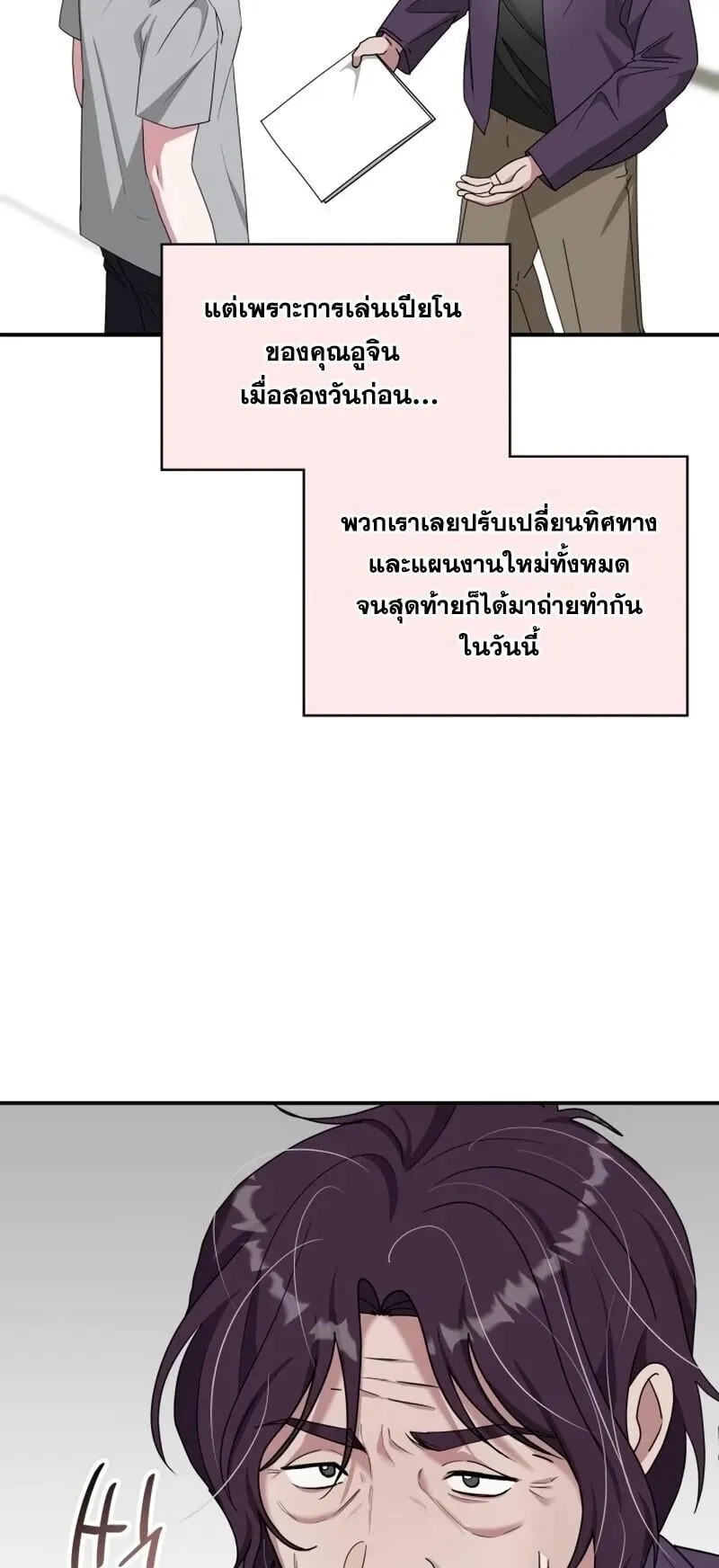 I Was Immediately Mistaken for a Monster Genius Actor ตอนที่ 95 หน้า 5
