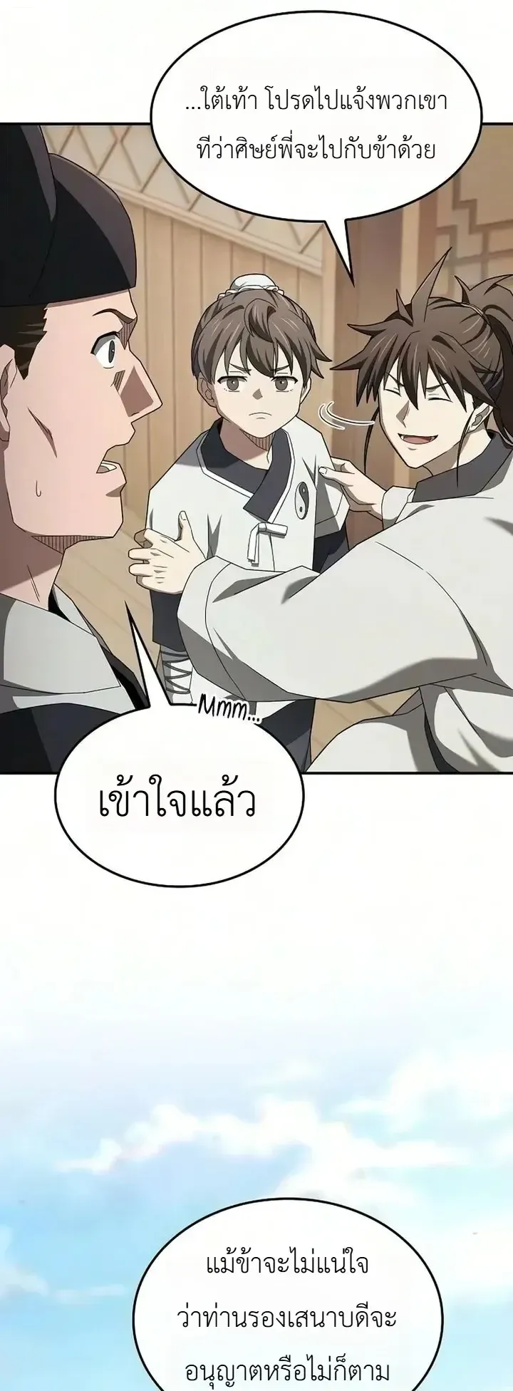 Pay-to-Win Martial God ตอนที่ 32 หน้า 28